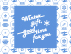 【WEB SHOP】「Good time in Winter」フェア開催のお知らせ