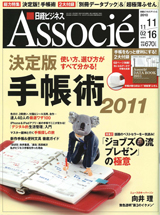 日経ビジネスAssocieに掲載されました