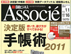 日経ビジネスAssocieに掲載されました
