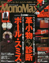 Mono Max 12月号に掲載されました