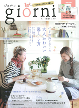 giorni　冬号に掲載されました
