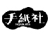 手紙社presents 「表現の学校」
