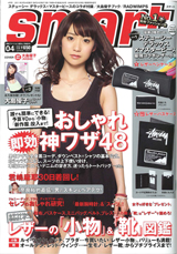 smart 4月号に掲載されました