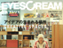 EYESCREAM　3月号に掲載されました