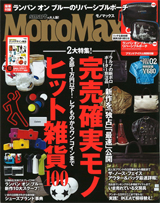 Mono Max 2月号に掲載されました