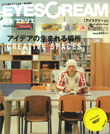 EYESCREAM　3月号に掲載されました