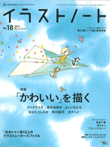 illustnote