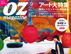 0812_ozmag