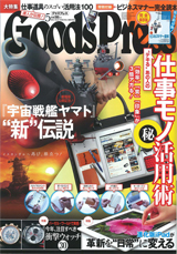 0410_goodspress