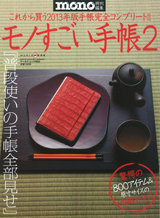 M_モノすごい