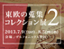 東
欧の蒐集コレクション