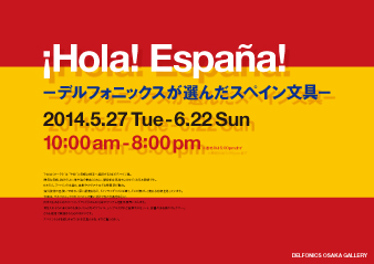スペイン文具展"