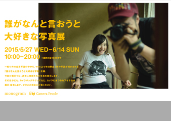 写真展
