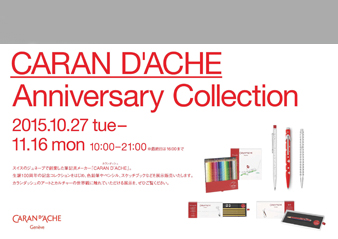 カランダッシュ展