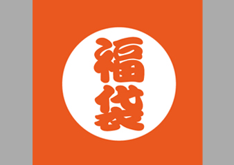 福袋