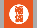 福袋