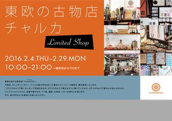 チャルカ展