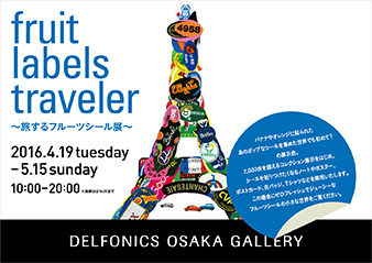 フルーツシール展