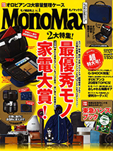 MonoMax7月号