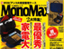 MonoMax7月号