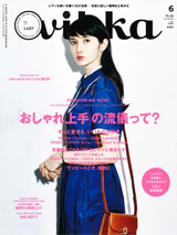 vikka6月号