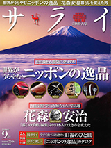 サライ9月号
