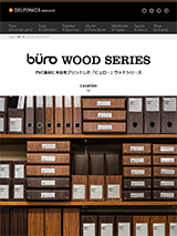 特集 buro WOOD SERIES
