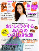 ESSE10月号