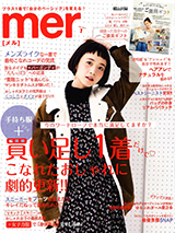 mer1月号