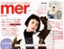 mer1月号