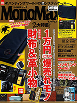 MonoMax12月号
