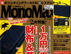 MonoMax12月号