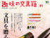 趣味の文具箱