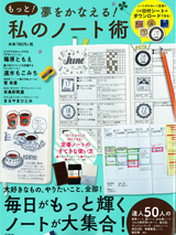 私のノート術