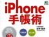 iphone手帳術