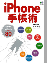 iphone手帳術