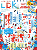LDK９月号