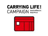 「Carrying Life!」キャンペーン