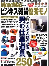 モノマックス特別編集