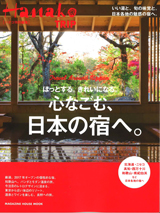 Hanako TRIP掲載