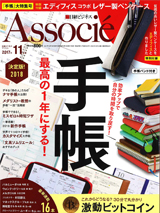日経ビジネスアソシエ掲載