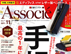 日経ビジネスアソシエ掲載