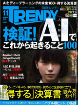 日経トレンディ掲載
