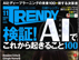 日経トレンディ掲載