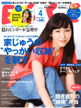 ESSE 4月号 掲載