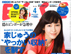 ESSE 4月号 掲載
