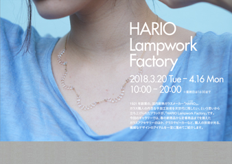 デルフォニックス大阪ギャラリー　HARIO Lampwork Factory
