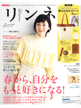 リンネル5月号 掲載