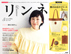 リンネル5月号 掲載