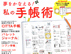 夢をかなえる！私の手帳術 掲載
